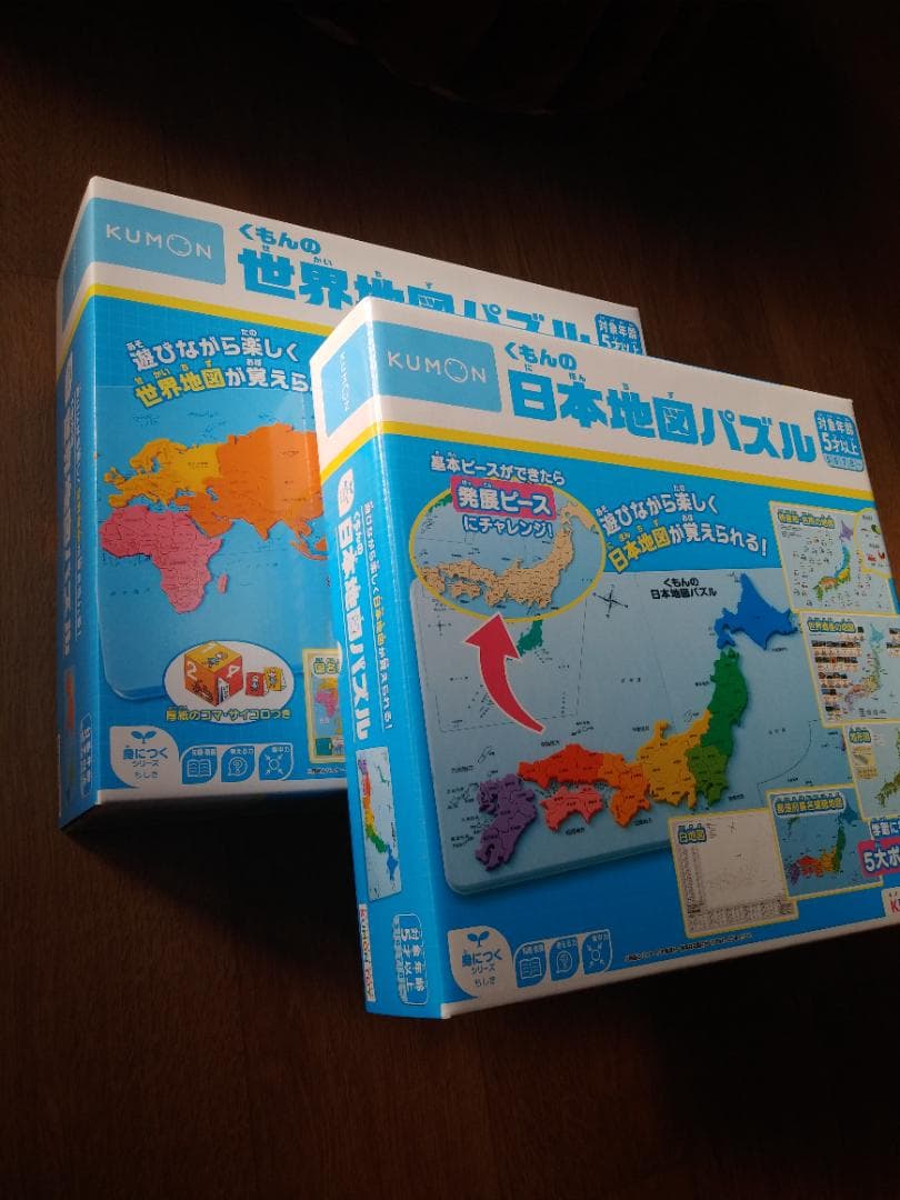最新版未開封！　楽しく学べる「くもん 日本地図パズル & 世界地図パズルセット」