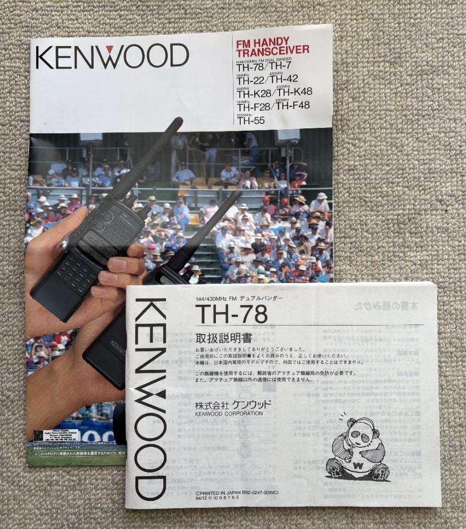 ケンウッド KENWOOD TH-78　アマチュア無線機
