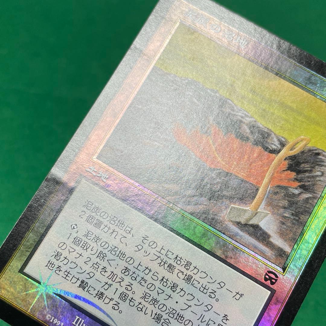 MtG 【Foil】泥炭の沼地【MMQ】日本語