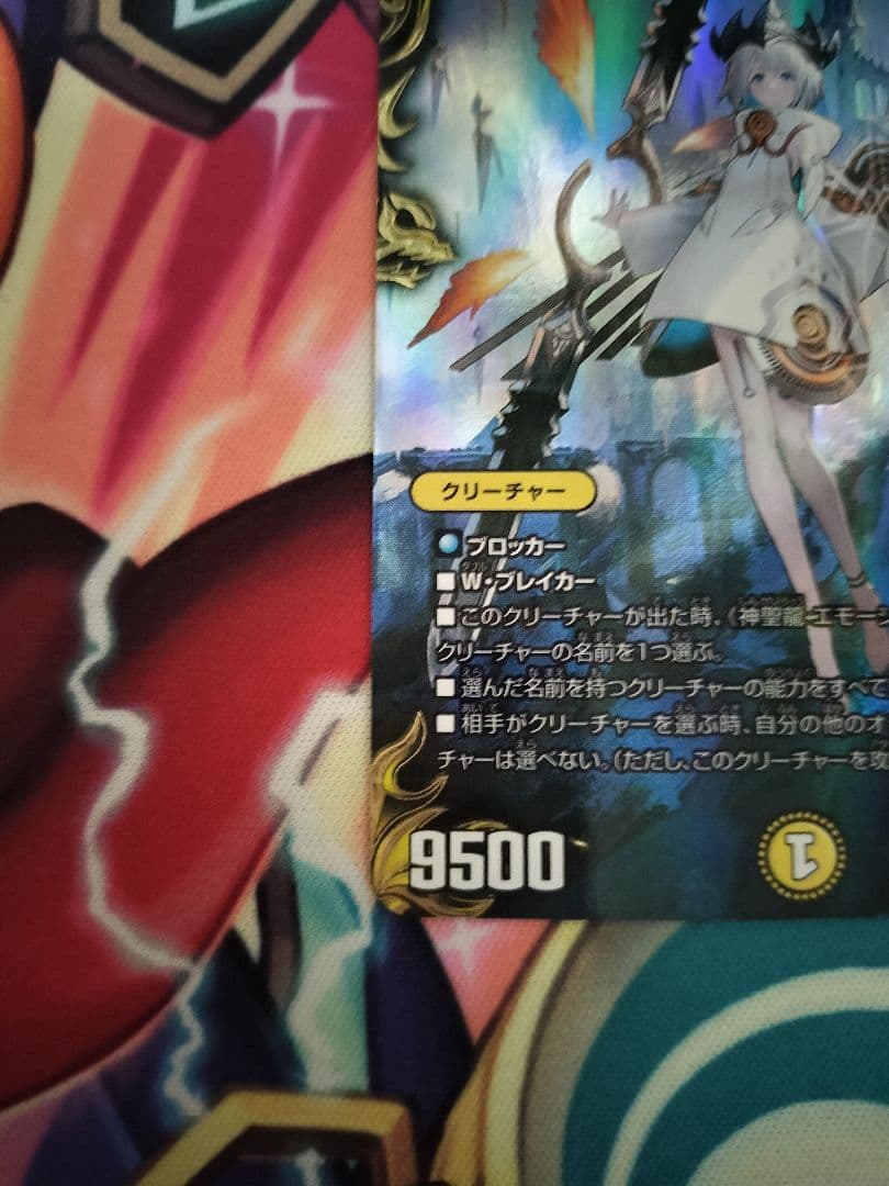 神聖龍エモーショナルハードコア 金トレ版