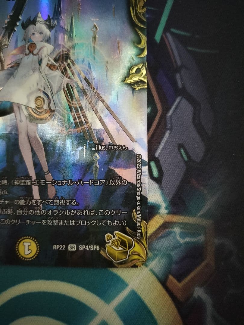 神聖龍エモーショナルハードコア 金トレ版