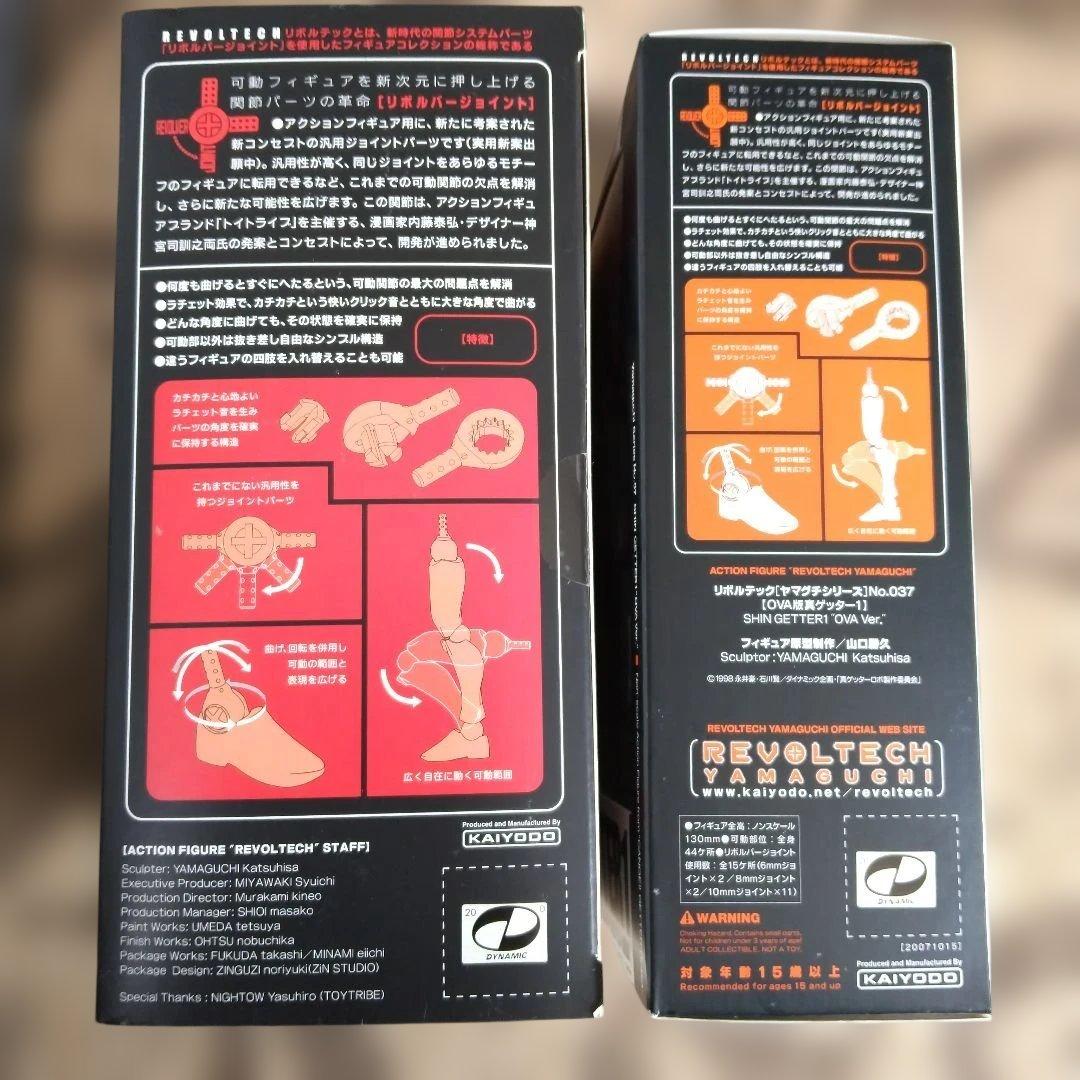 お値下げ❗️リボルテック 真ゲッター 1 & 新ゲッター 3の 2個セット