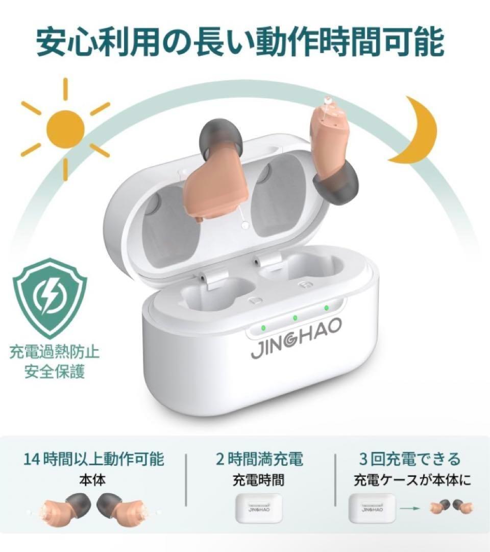 JINGHAO集音器 耳穴式 目立たない デジタルチップ USB充電ケース