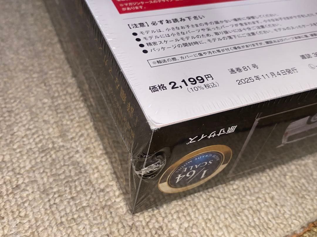 日本の名車コレクション 1/64 日産 ステージア 260RS ミニカー