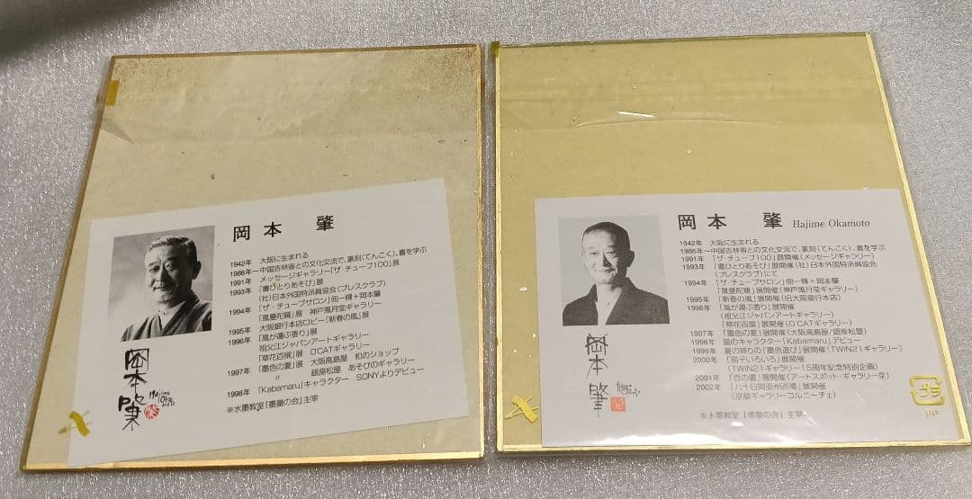 岡本肇 招き猫 福ものいろいろシリーズ ミニ色紙