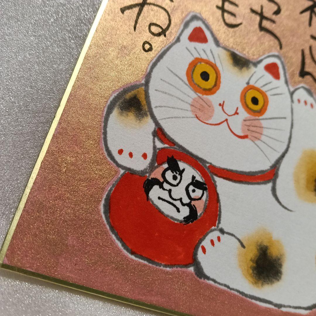 岡本肇 招き猫 福ものいろいろシリーズ ミニ色紙