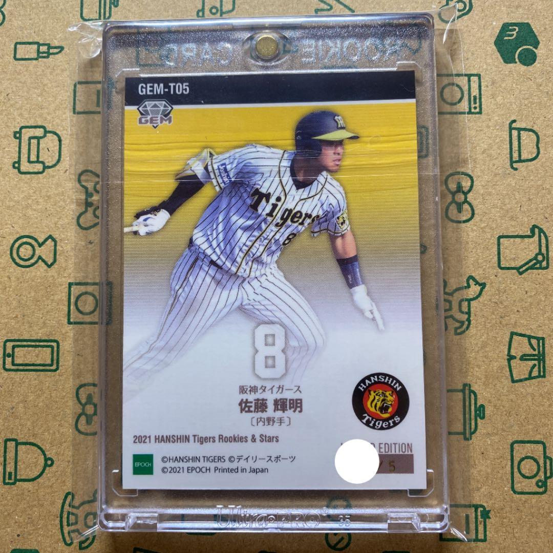 2021EPOCH 阪神タイガース R&S 佐藤輝明 ブラックGEM