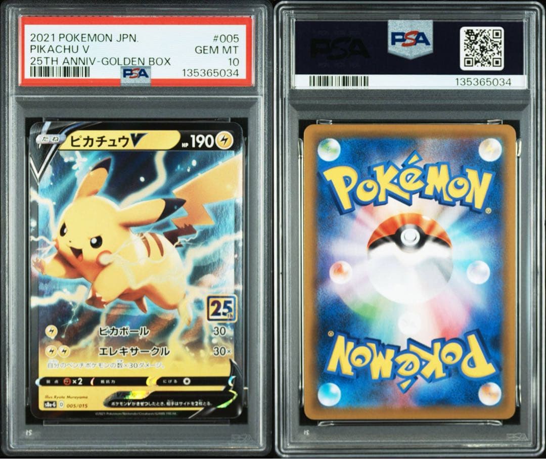 【PSA10】ポケモンカード　ピカチュウV RR 25th ゴールデンボックス②