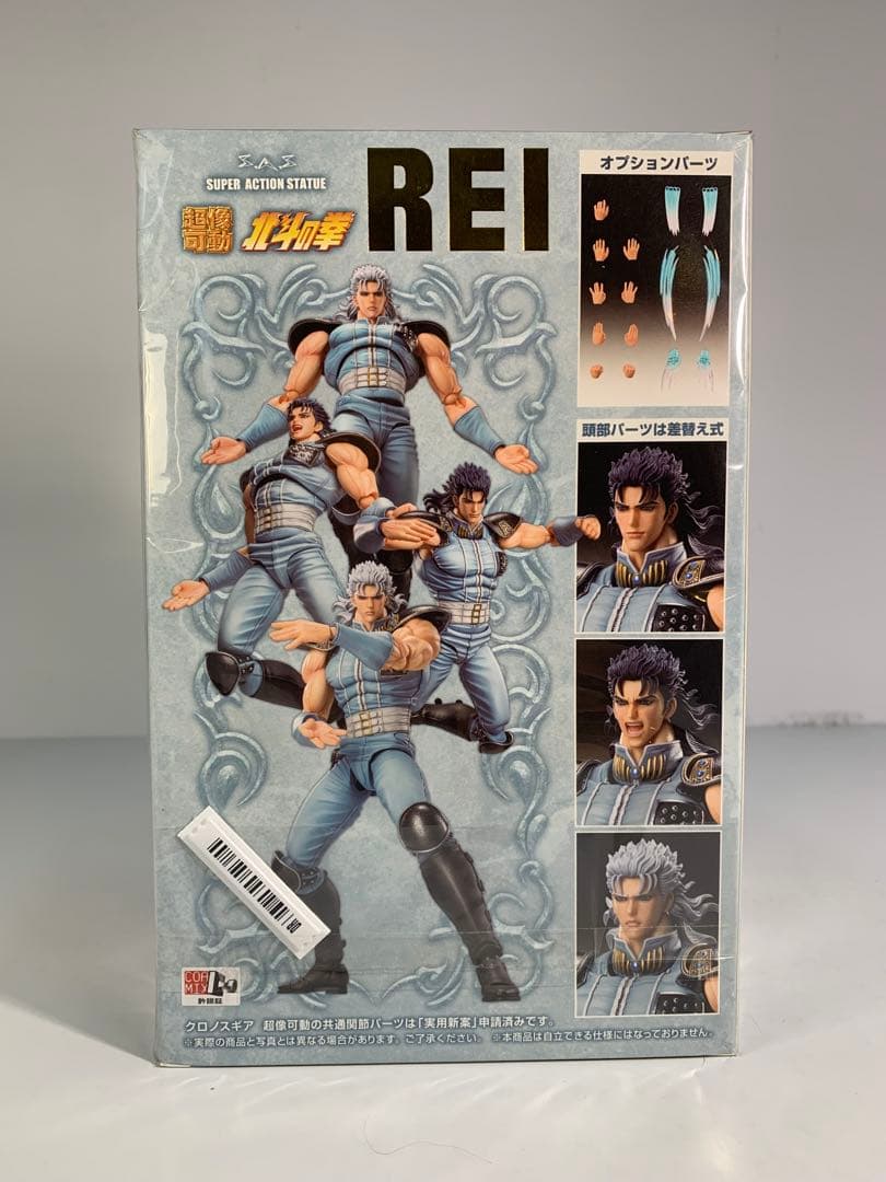 未開封品 メディコス 超像可動 北斗の拳 レイ REI