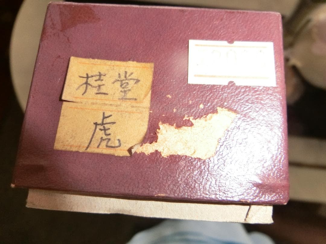 ⑨日本画 虎 水墨画 掛け軸