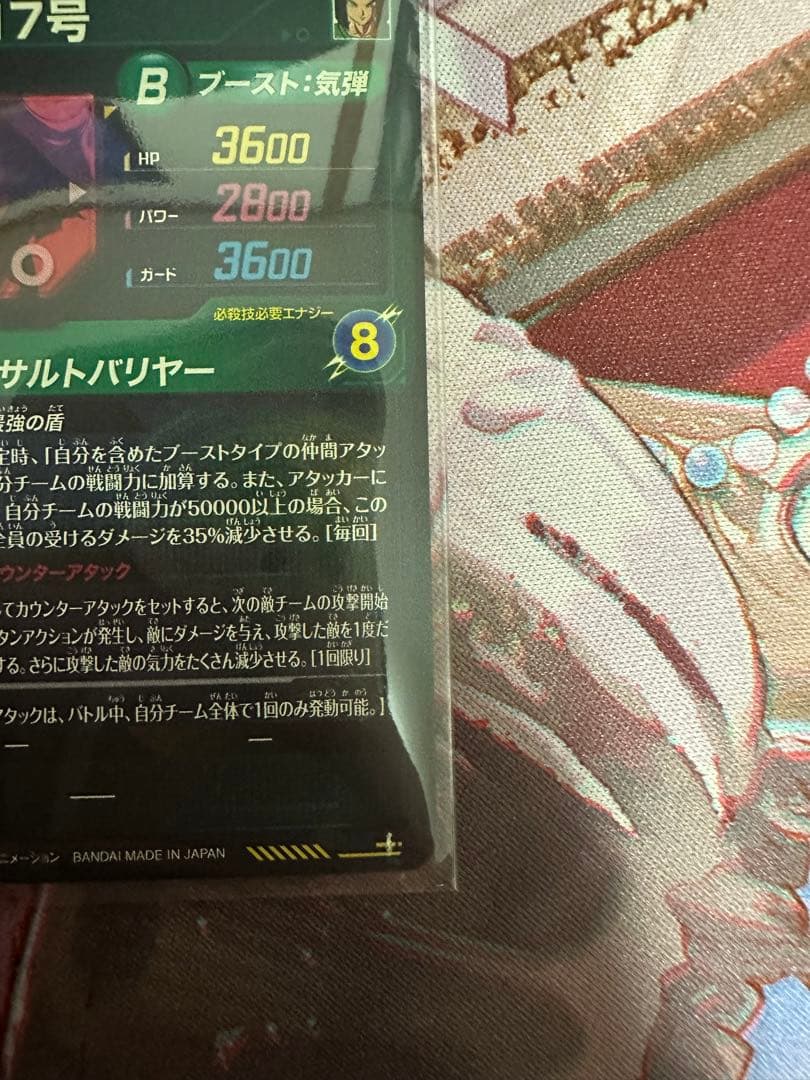 ドラゴンボールスーパーダイバーズ 人造人間17号　SDV9-SEC2 パラレル