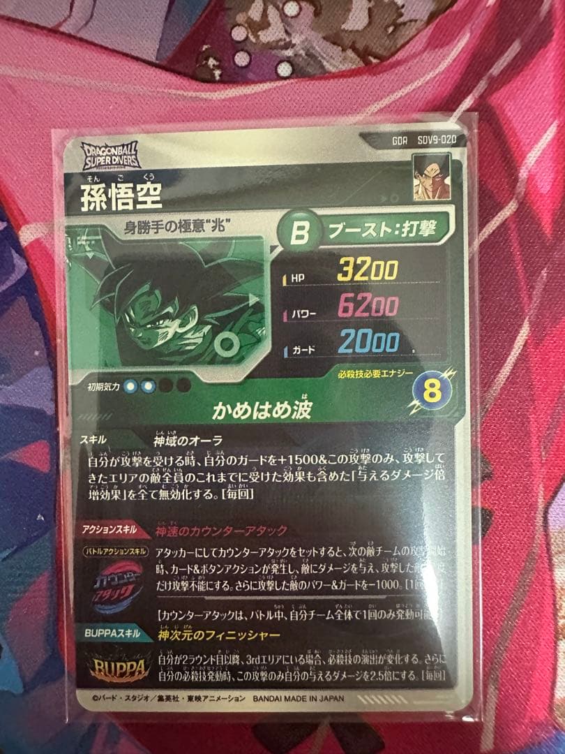 ドラゴンボールスーパーダイバーズ 人造人間17号　SDV9-SEC2 パラレル