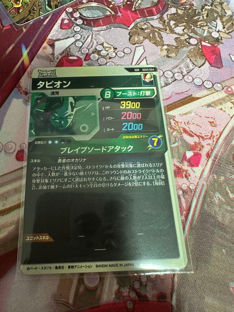 ドラゴンボールスーパーダイバーズ 人造人間17号　SDV9-SEC2 パラレル