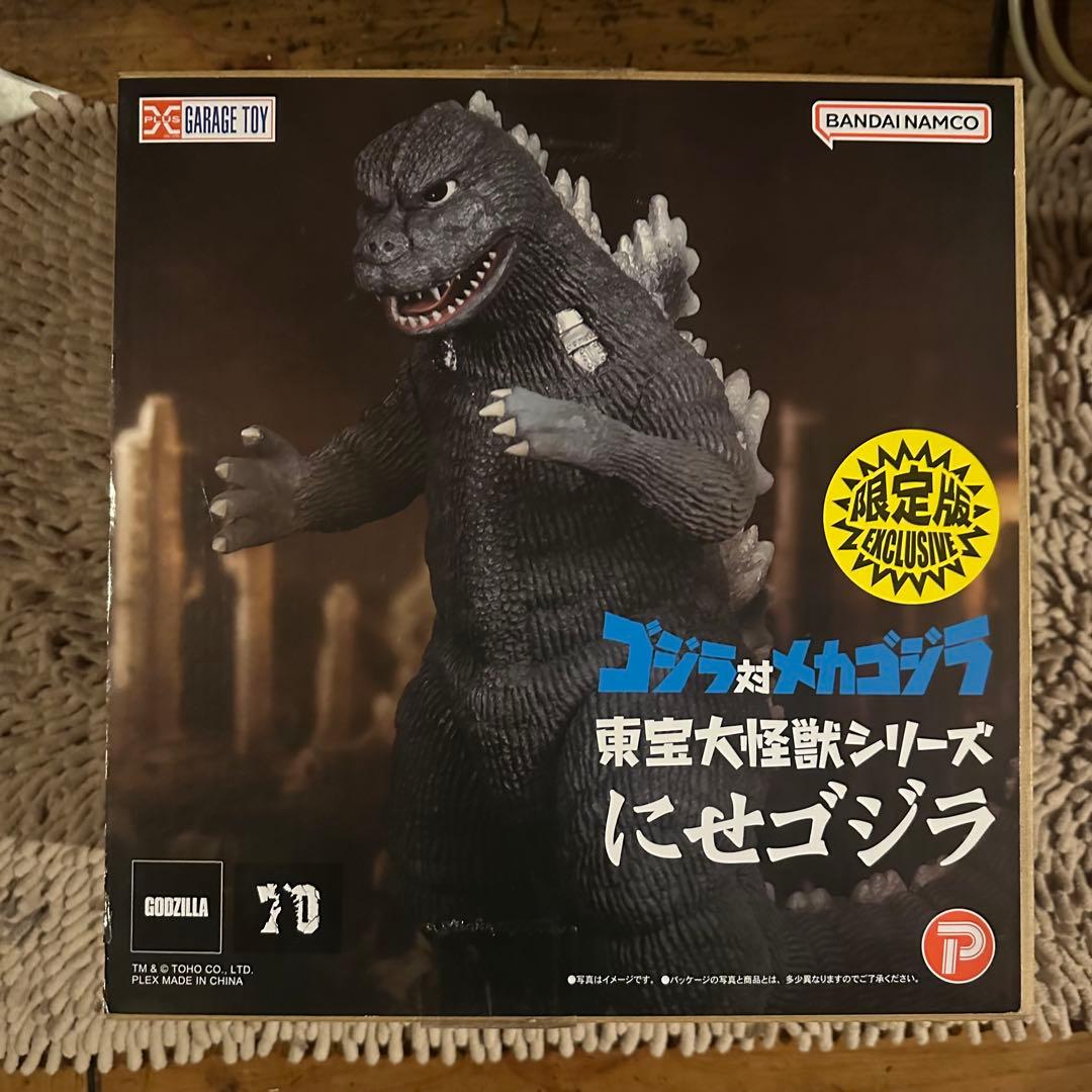 ゴジラ対メカゴジラ　東宝大怪獣シリーズ　にせゴジラ　少年リック限定版