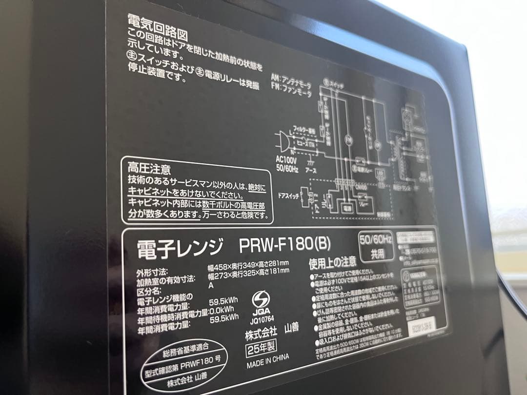 山善 YAMAZEN 電子レンジ フラット 18L prw-f180