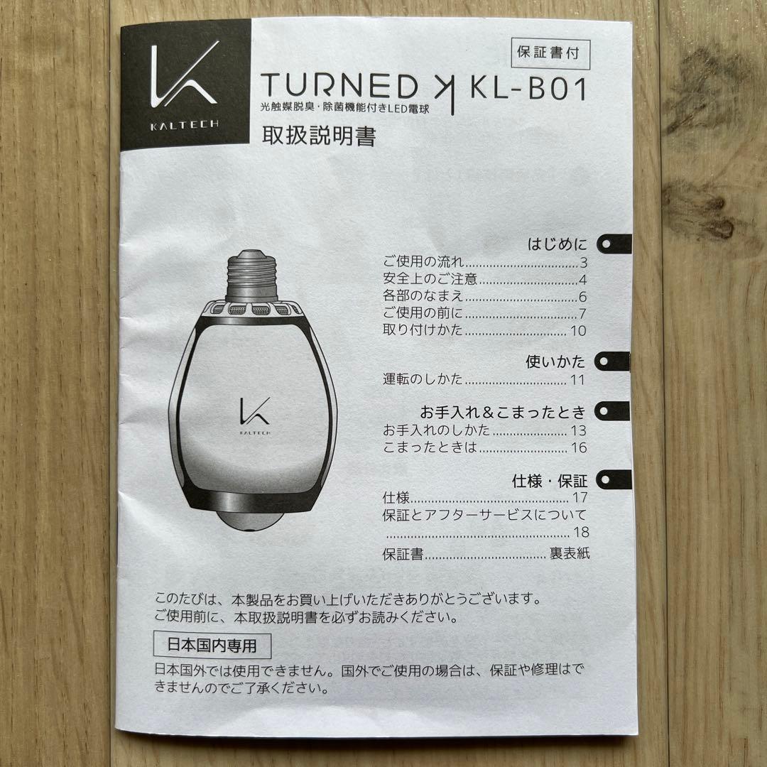 KALTECH 光触媒・除菌機能付きLED電球　KL-B01