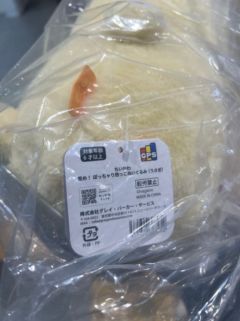ちいかわ 重め！ぼっちゃり抱っこぬいぐるみ　うさぎ 24時間以内発送する