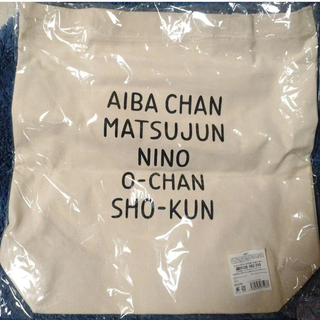 ARASHI 嵐の旅する展覧会 トートバッグ 【新品 未開封】