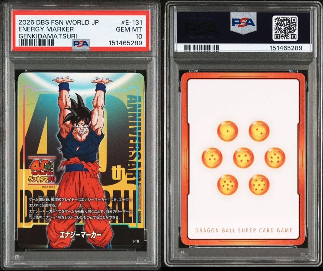 【PSA10】ゲンキダマツリ E-131 エナジーマーカー 孫悟空 入場特典