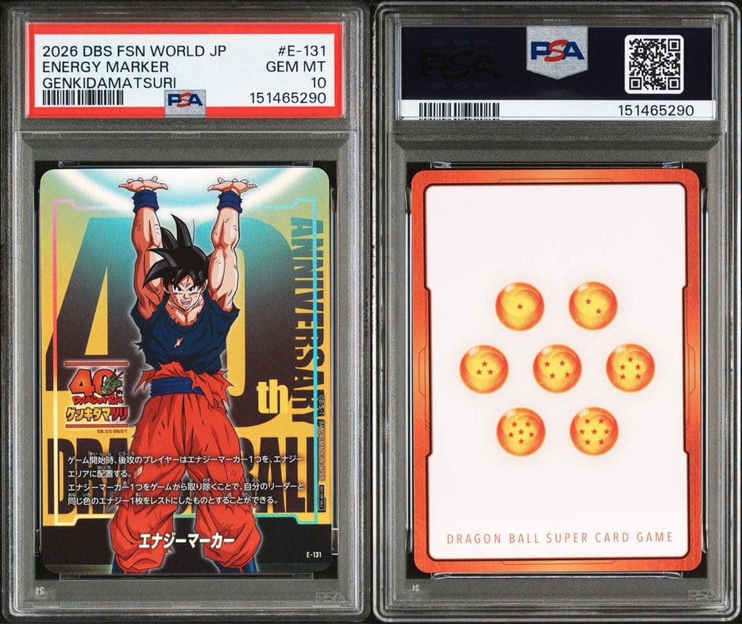 【PSA10】ゲンキダマツリ E-131 エナジーマーカー 孫悟空 入場特典