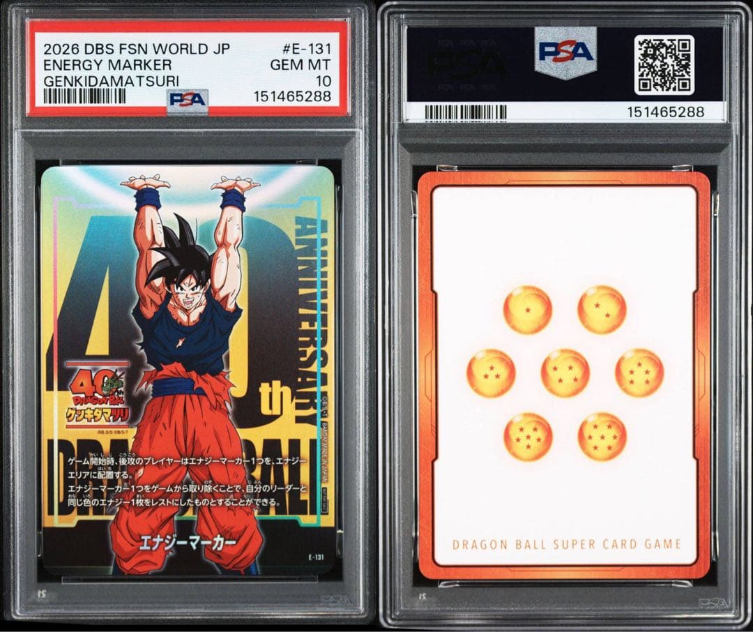 【PSA10】ゲンキダマツリ E-131 エナジーマーカー 孫悟空 入場特典