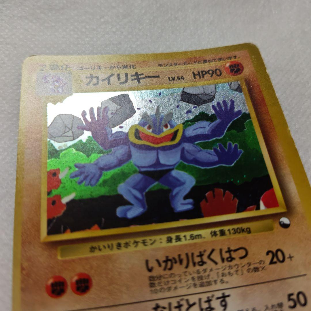 カイリキー 通信進化キャンペーン 旧裏 初代プロモ ポケモンカード ポケカ