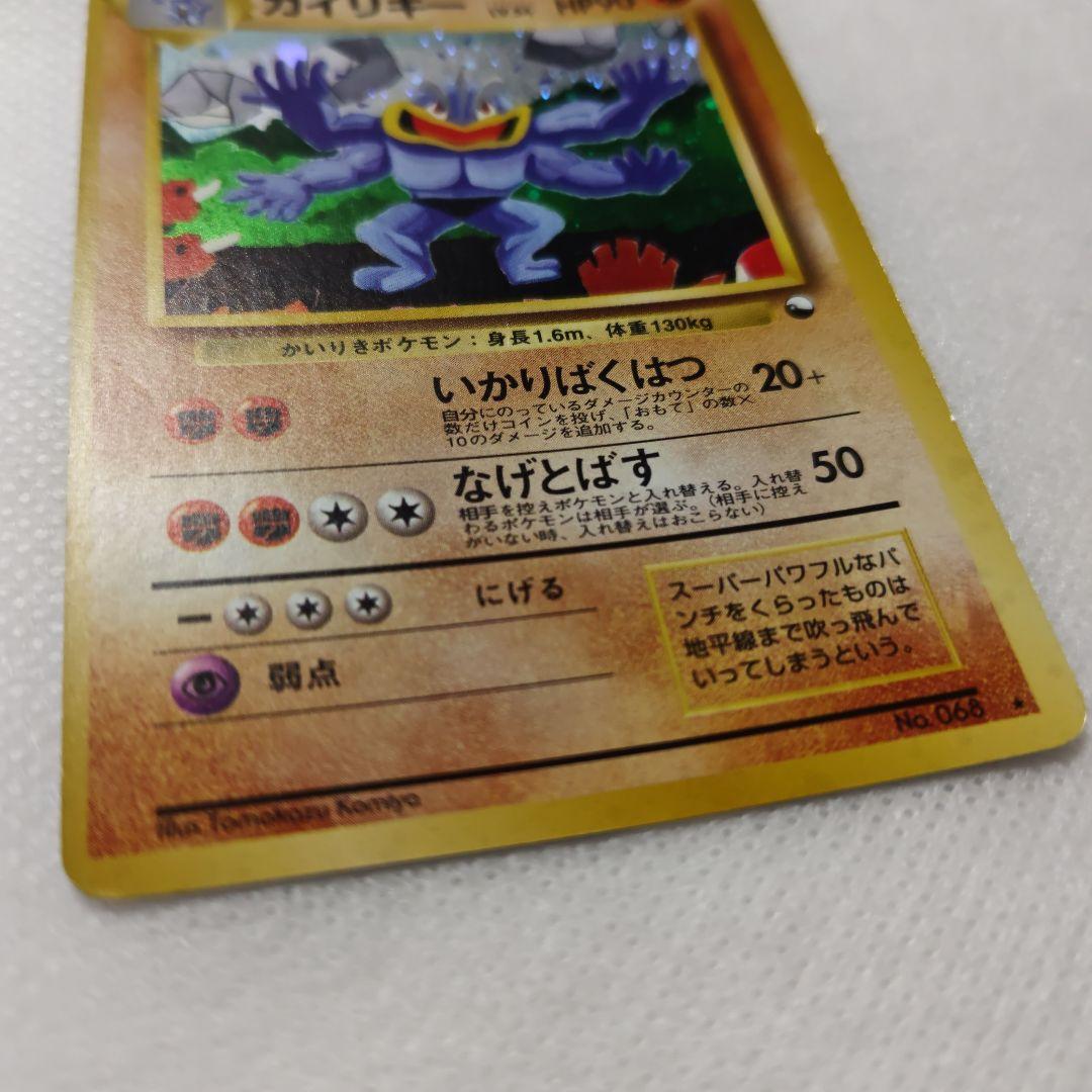 カイリキー 通信進化キャンペーン 旧裏 初代プロモ ポケモンカード ポケカ