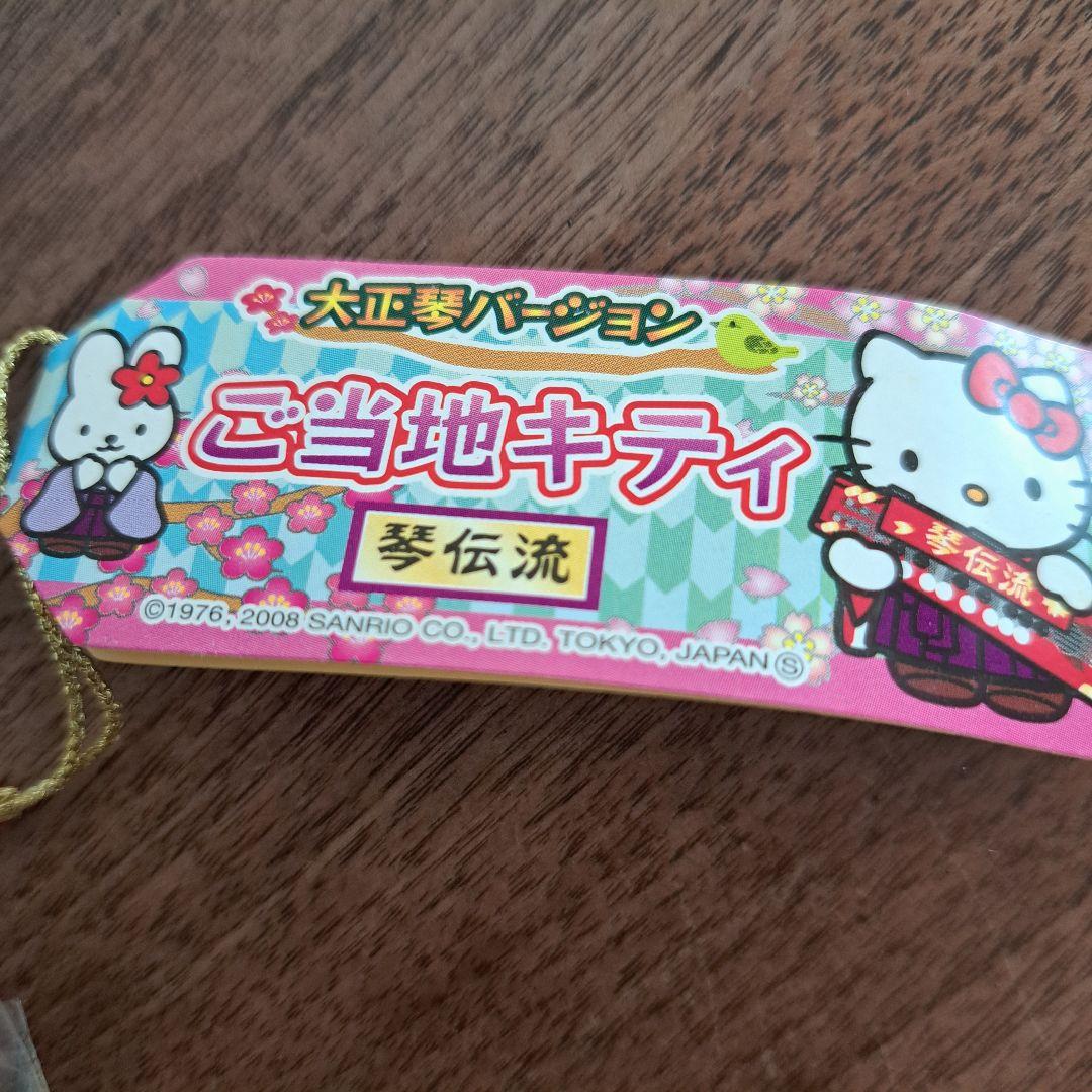 ハローキティ 琴伝流 ご当地キティ 大正琴バージョン キーホルダー
