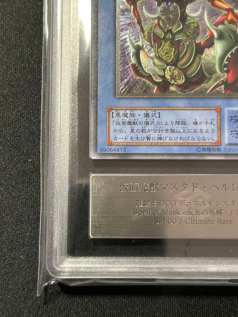 遊戯王 仮面魔獣マスクド・ヘルレイザー レリーフ　ARS9 マスクドヘルレイザー