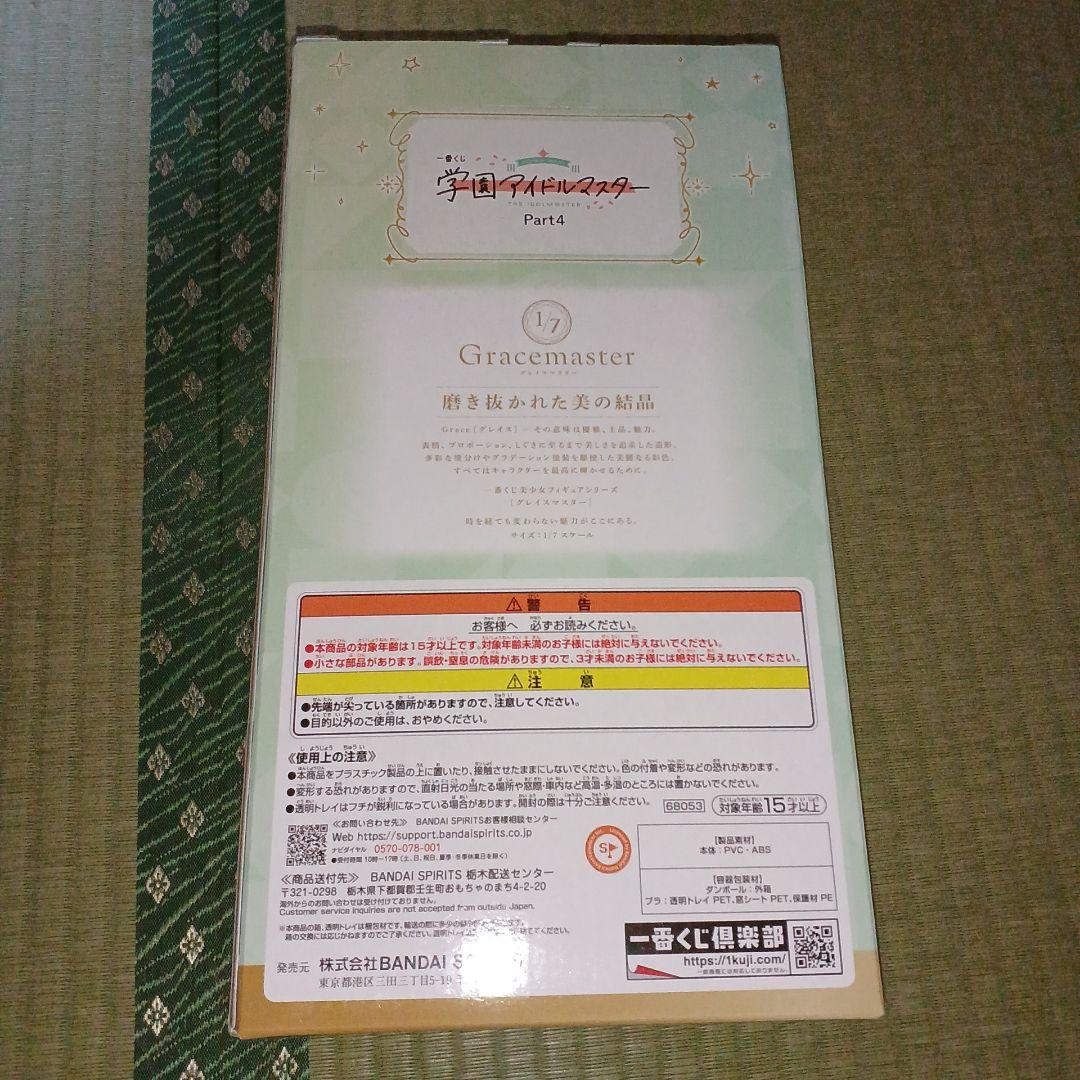 ガクマス一番くじ Gracemaster 1/7 フィギュア 葛城リーリヤ
