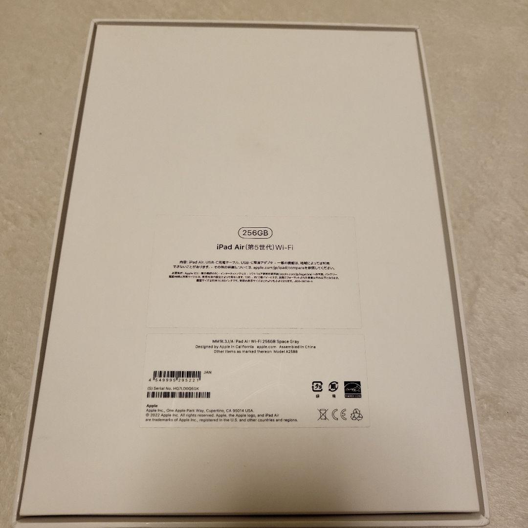 iPad Air 第5世代 256GB