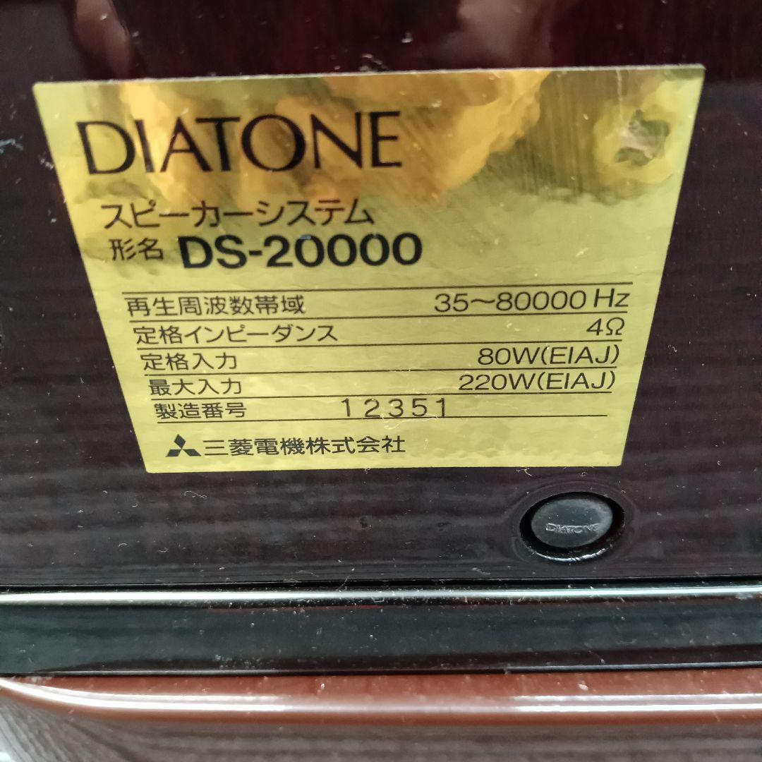 ♢DIATONE ダイアトーン DS-20000 DK-20000 セット