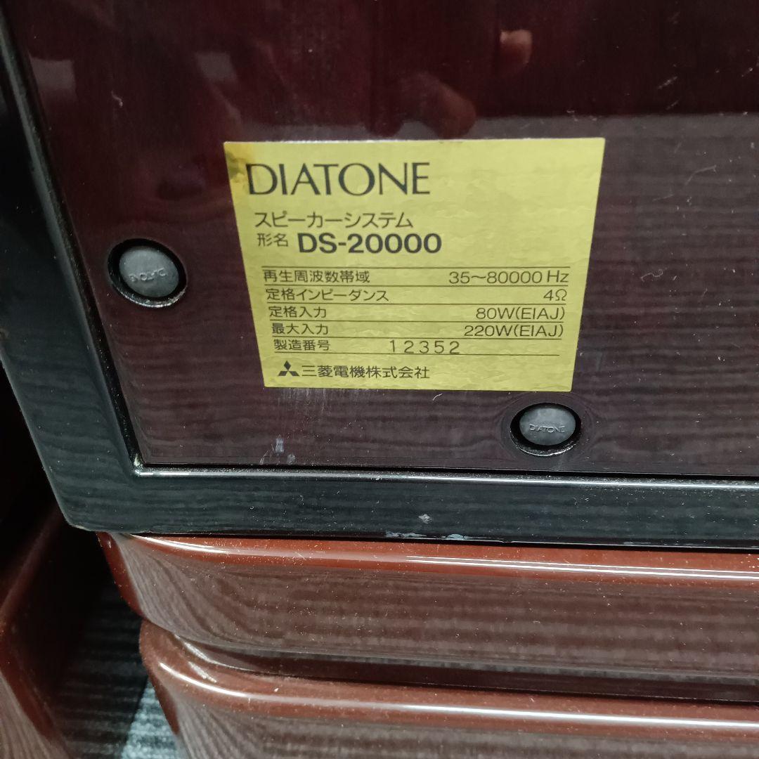 ♢DIATONE ダイアトーン DS-20000 DK-20000 セット