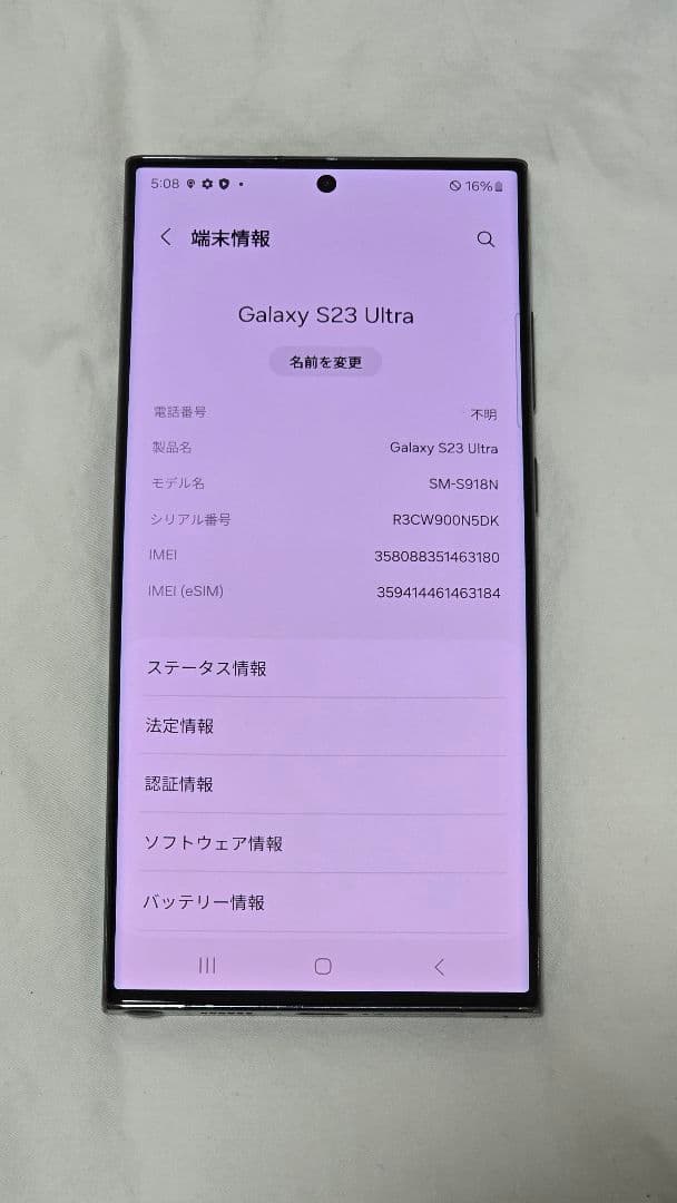 Samsung Galaxy S23 Ultra SIMフリー