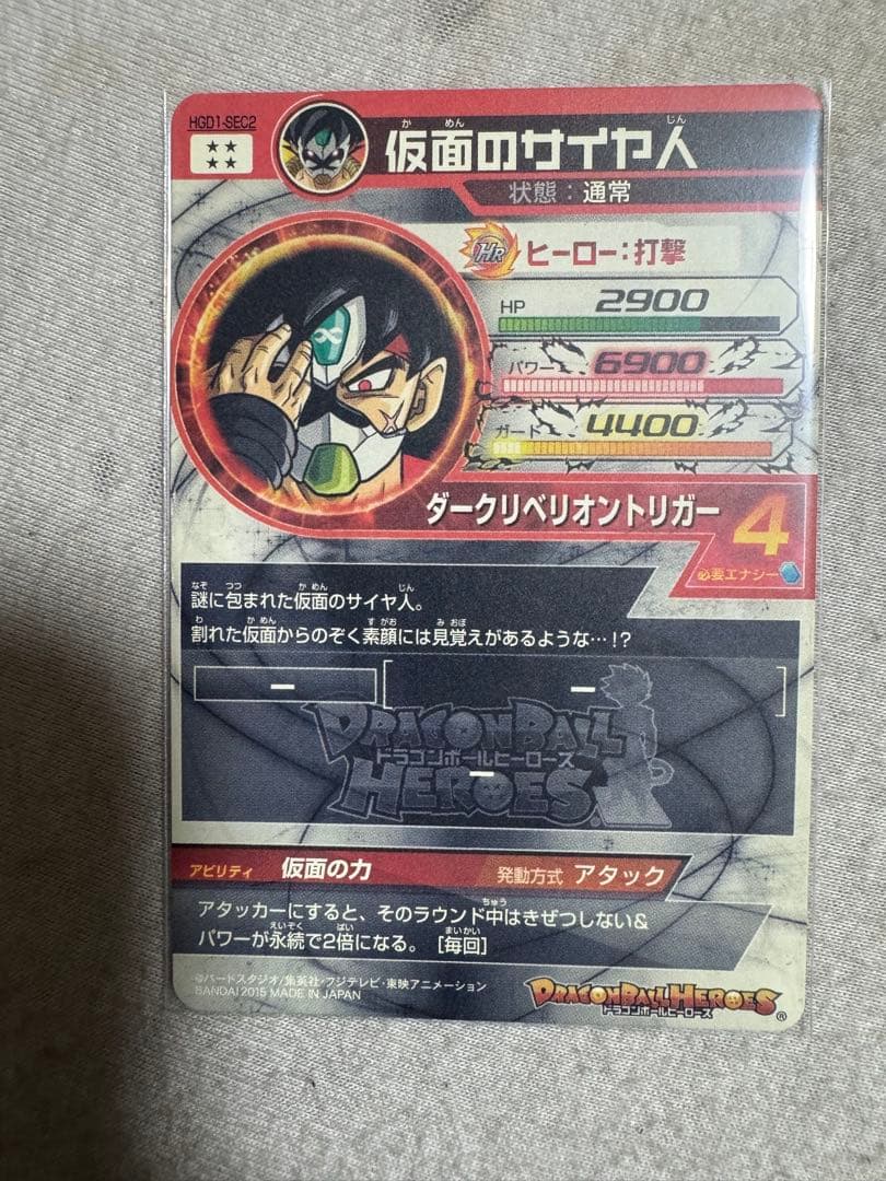 スーパードラゴンボールヒーローズ 4枚セット