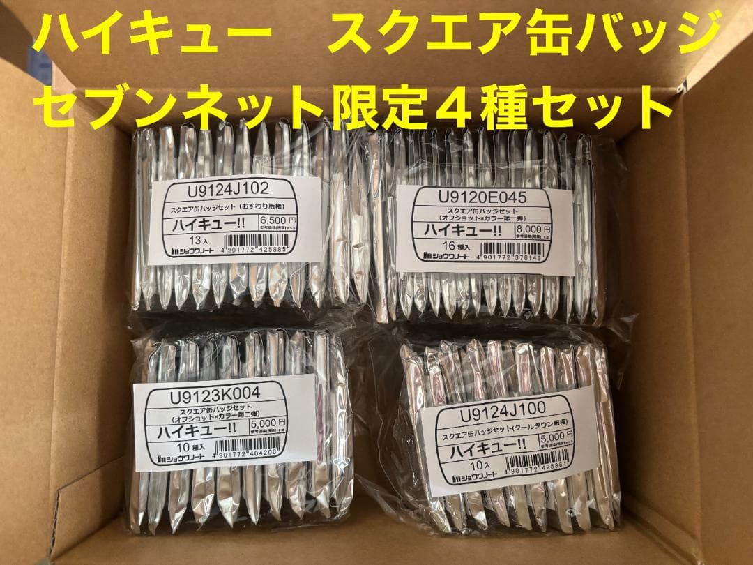 ハイキュー　スクエア缶バッジ　セブンネット限定4種セット