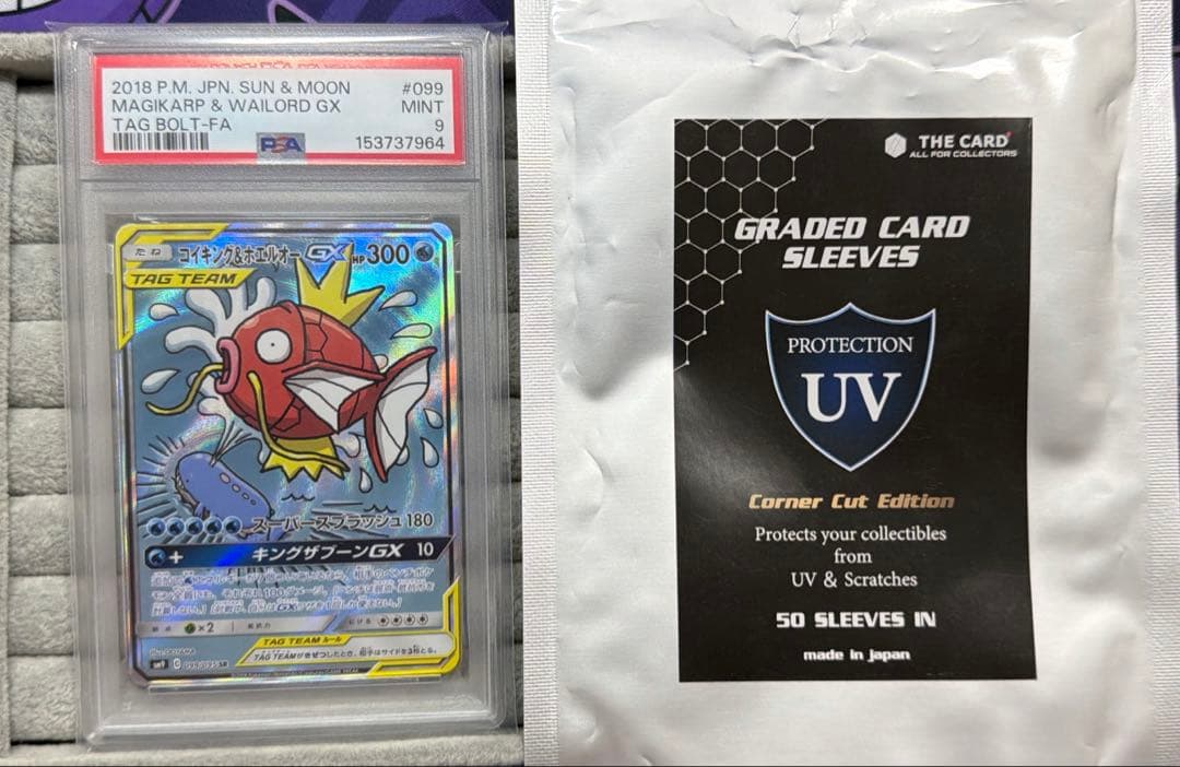 【psa9】コイキング＆ホエルオーGX SR SM9 タッグボルト099/095