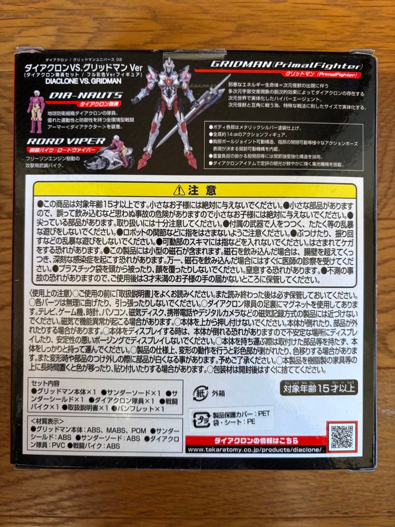 ダイアクロン vs グリッドマン