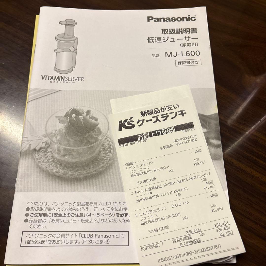 Panasonic MJ-L600-H ブラック 低速ジューサー