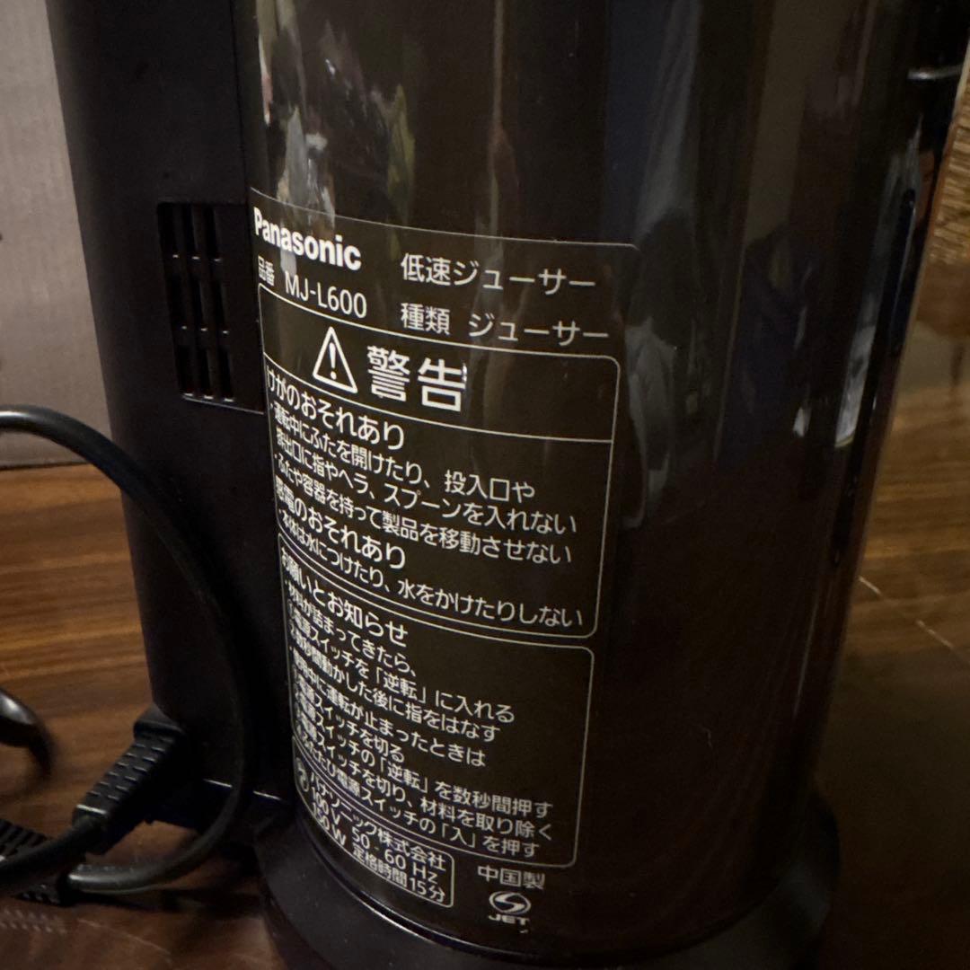 Panasonic MJ-L600-H ブラック 低速ジューサー