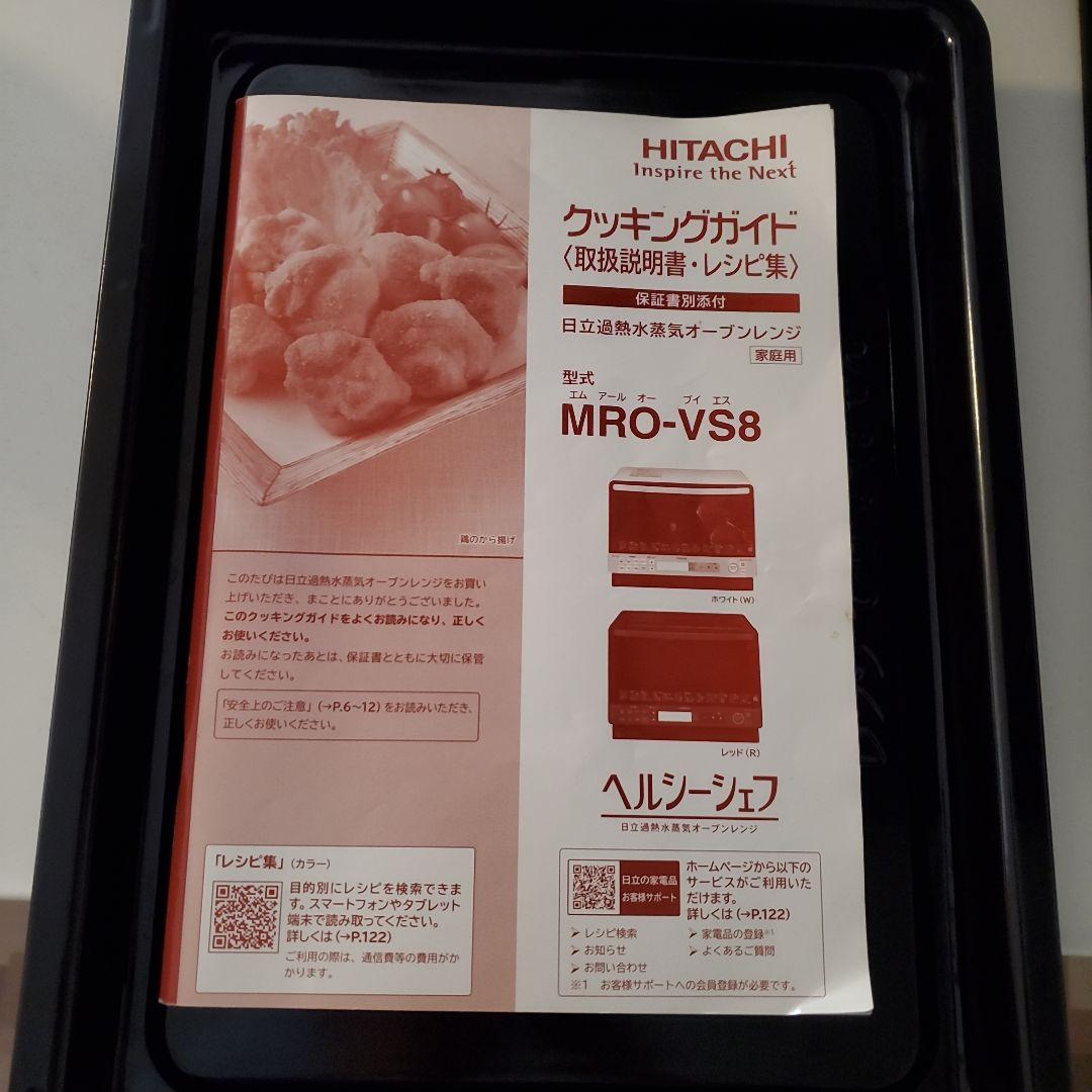 【ジャンク品】日立過熱水蒸気オーブンレンジ　MRO-VS8 レッド