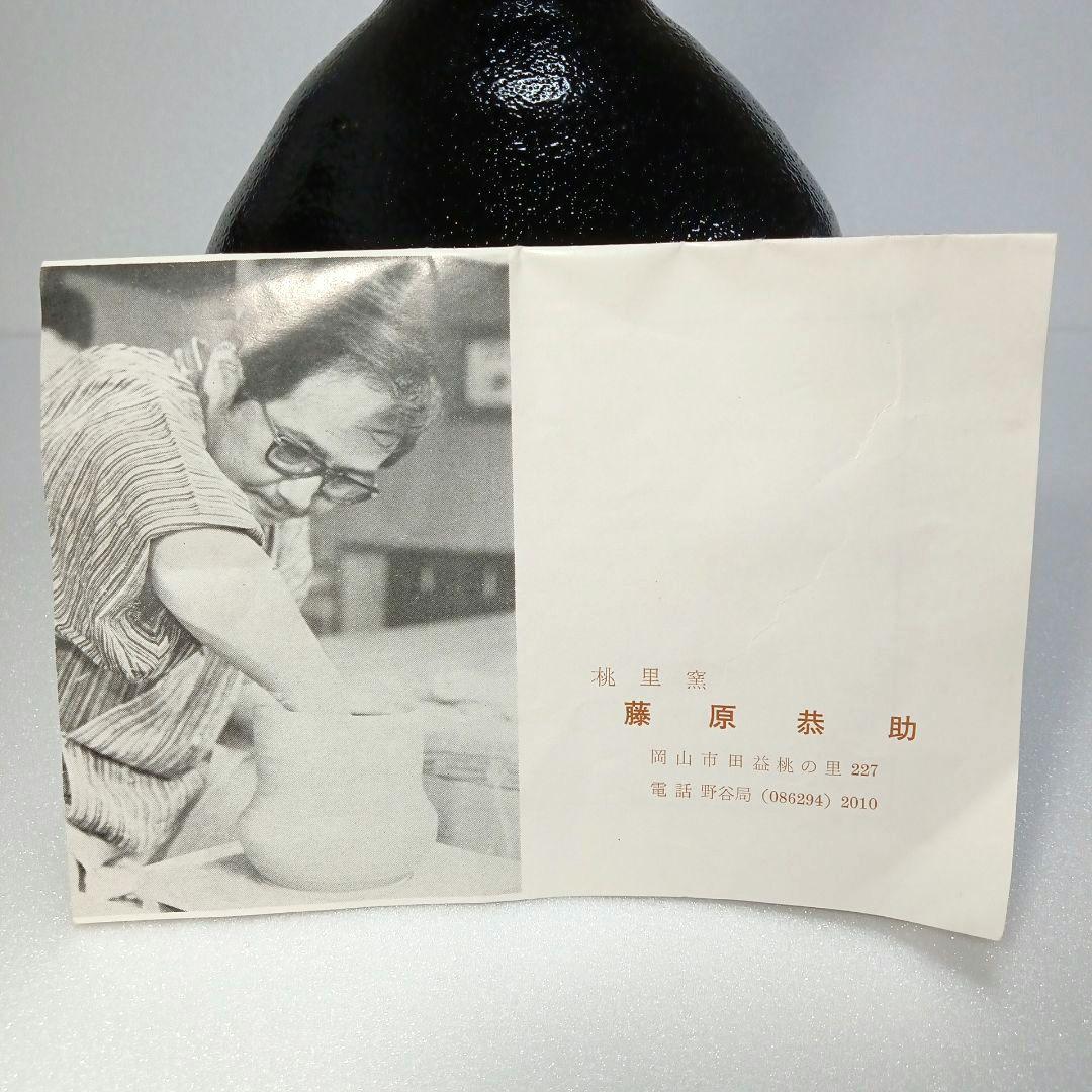 茶道具　天目　花生 (花入)　 藤原 一門