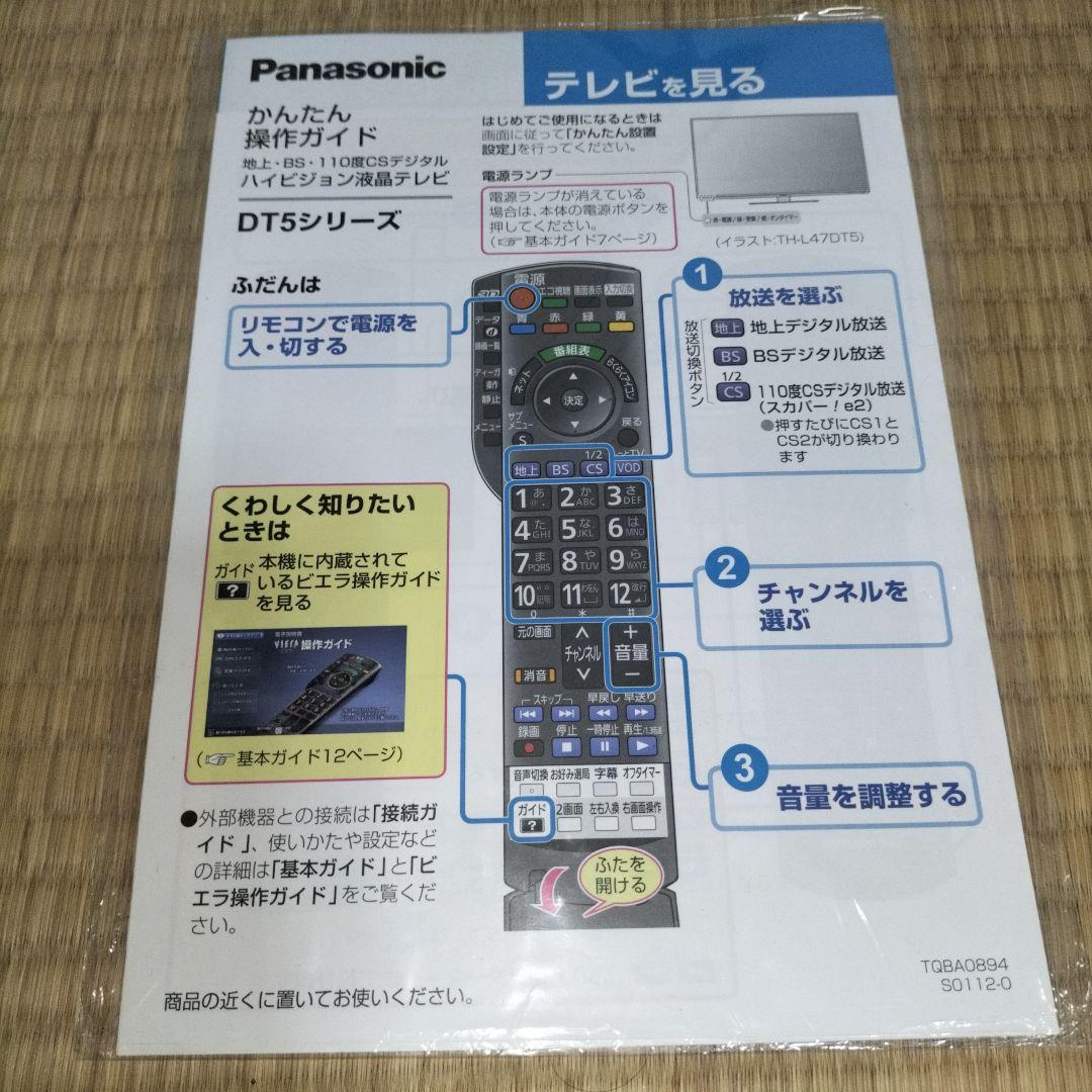 Panasonic TH-L47DT5 液晶テレビ 47インチお値下げ