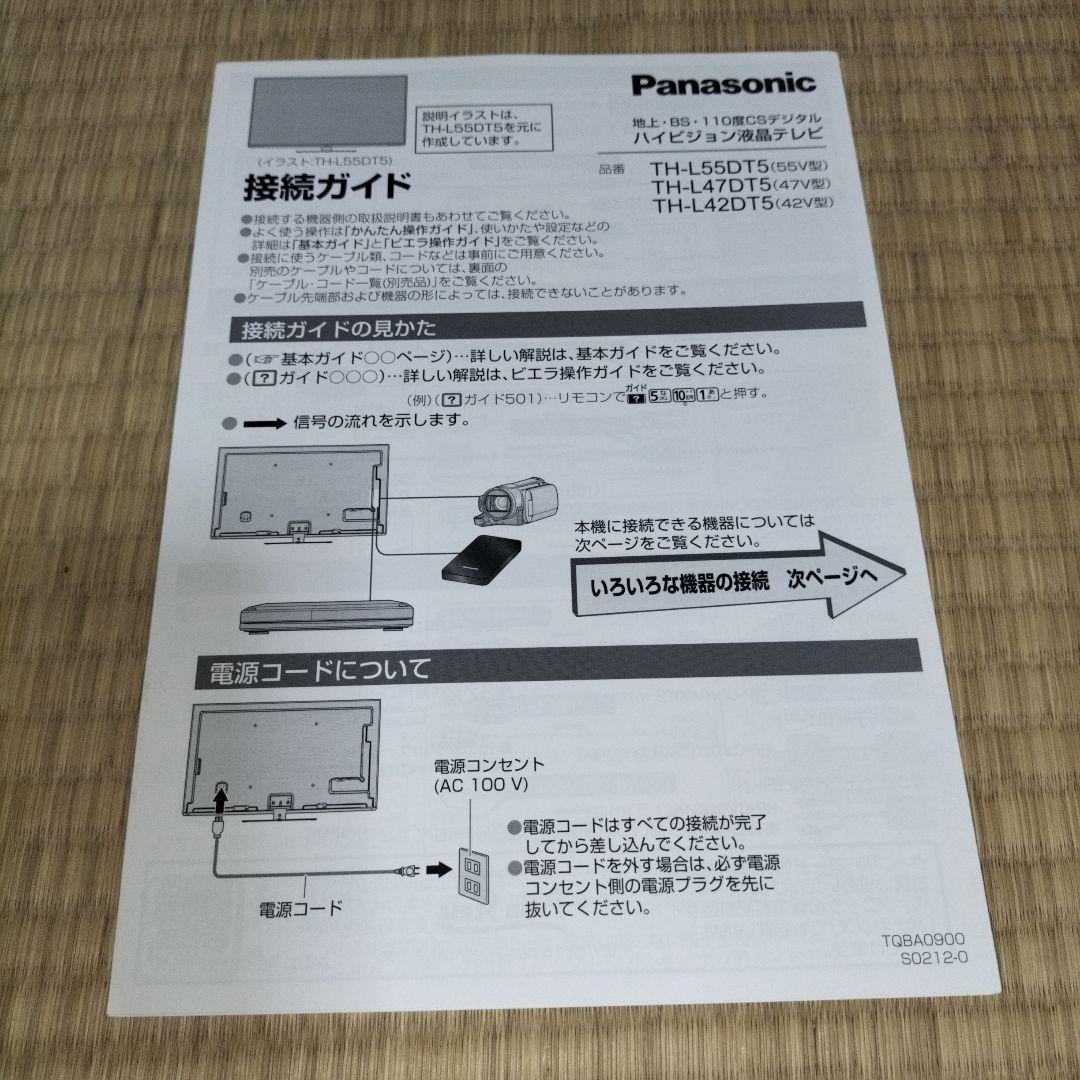 Panasonic TH-L47DT5 液晶テレビ 47インチお値下げ