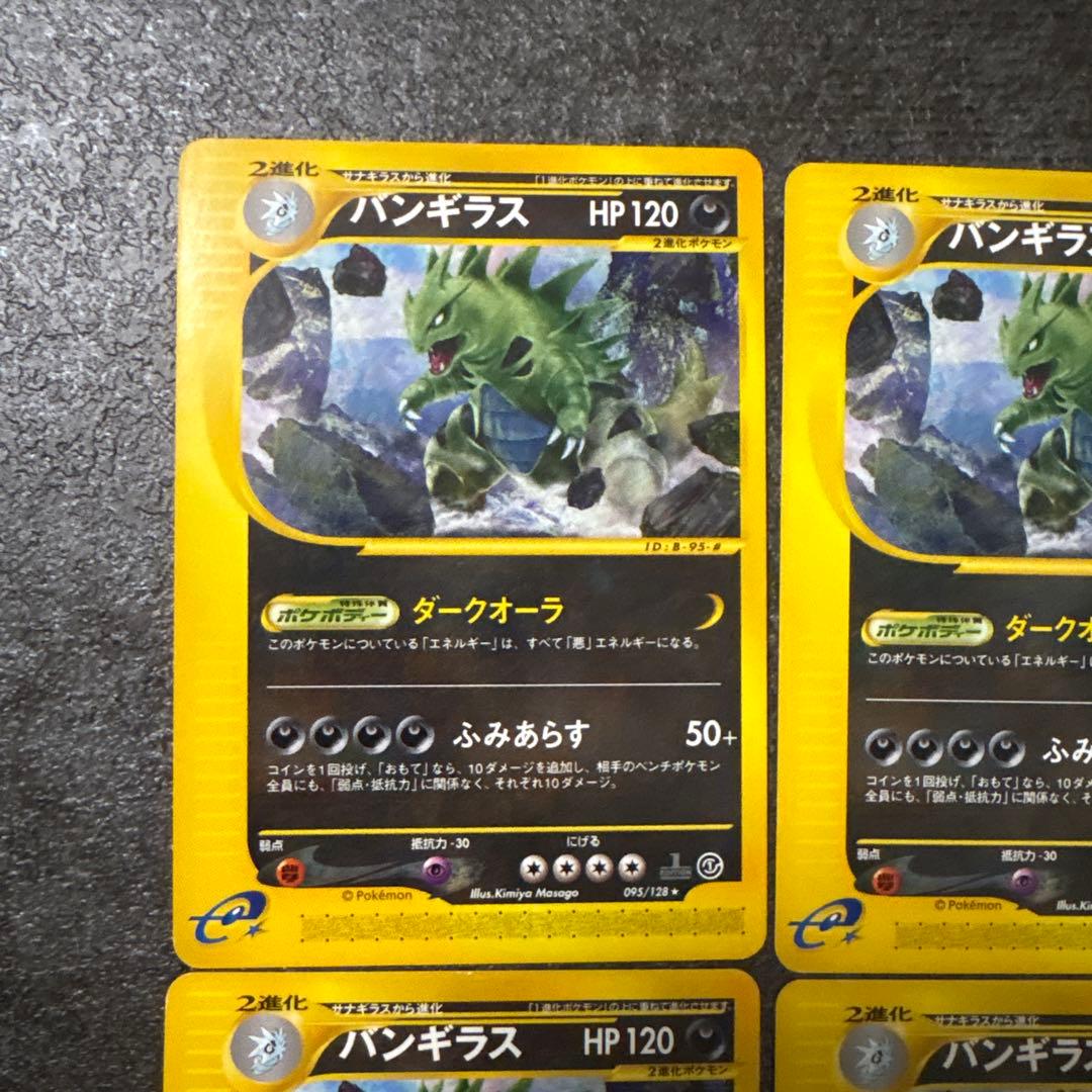 ポケモンカード e eカード バンギラス 095/128