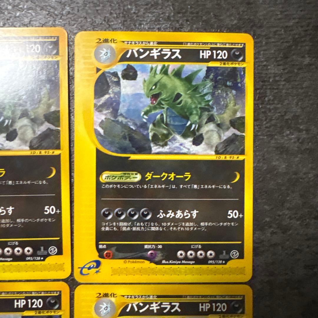 ポケモンカード e eカード バンギラス 095/128