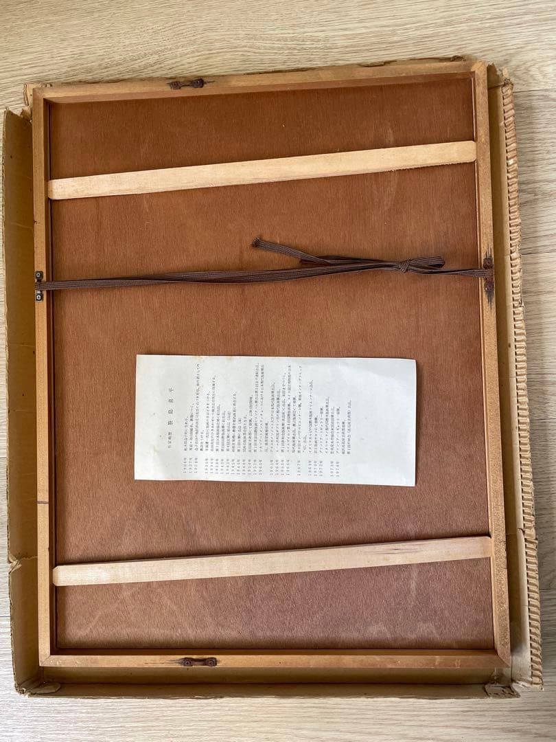 笹島喜平　版画　吉祥天下