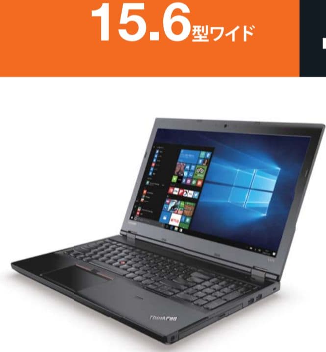 Lenovo ThinkPad L570 15.6インチノートPC