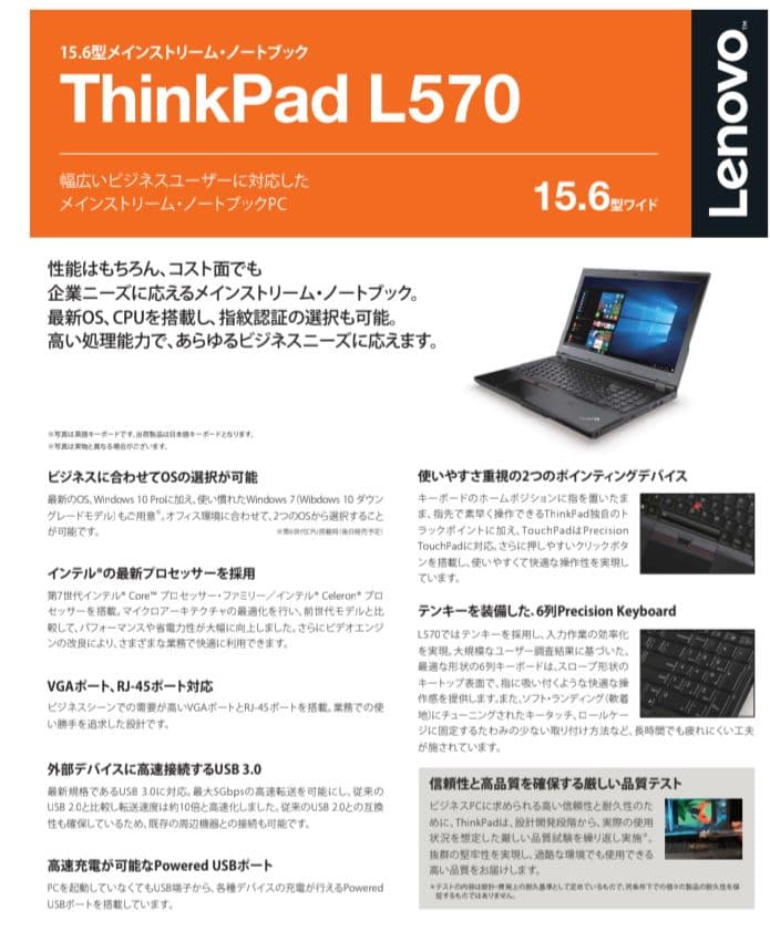 Lenovo ThinkPad L570 15.6インチノートPC