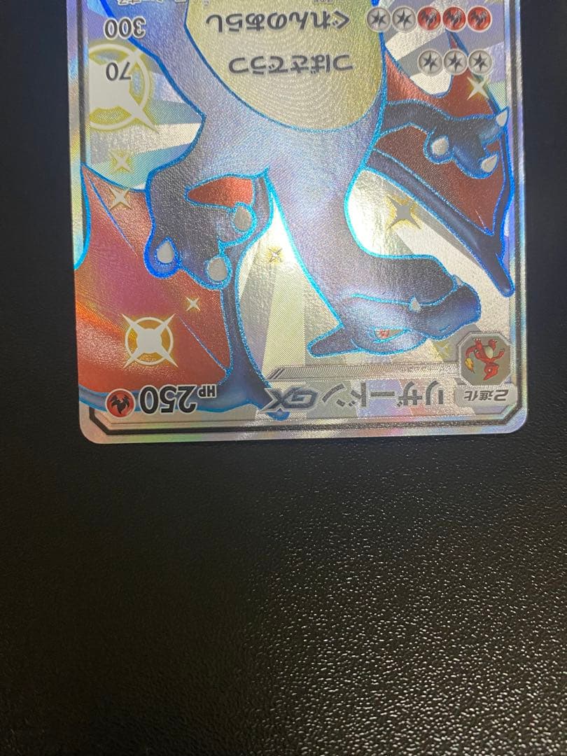 リザードンGX SSR sm8b 209/150 ポケモンカード
